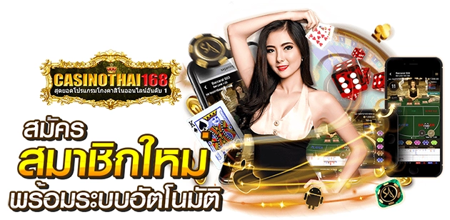 ฉลาดมากโปรแกรมโกงคาสิโนออนไลน์ของไทยทำเงินง่ายได้เงินชัวร์